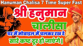 Hanuman Chalisa Fast 7 Times Super |श्री हनुमान चालीसा 7 बार|हनुमान चालीसा पाठ Bageshwar Dham Sarkar screenshot 2