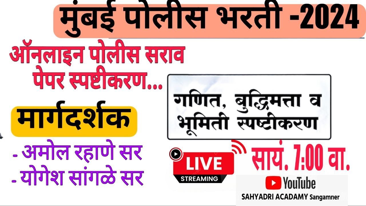 9 des. ऑनलाइन पोलीस सराव पेपर चे स्पष्टीकरण...