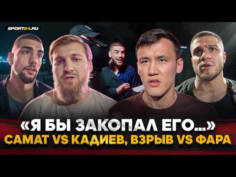 НАБИ vs ТУЙНОВ: TOP DOG НЕ РАЗРЕШИЛИ / САМАТ vs КАДИЕВ, ВЗРЫВ vs ФАРА: НЕНАВИСТЬ фанатов / Бои в США