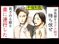 【漫画】浮気嫁をホ●ル前で待ち伏せ→幸せそうに出てきた2人の目の前に俺登場【スカッとする話】