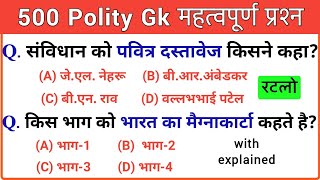 Indian polity and Constitution | Top 500 Questions Part-1 | polity important questions | Gk trick