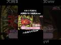 Vランプ毎回チェックしちゃうんだよねww弱いリーチで光ってたら脳汁… #しまぱち #パチンコ女子 #パチンコ #SEED
