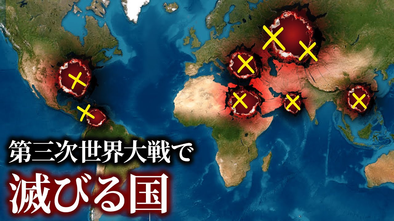 なぜ、アジアとヨーロッパは第三次世界大戦で滅んでしまうのか