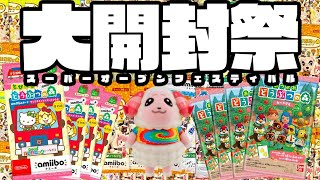 【生放送】あつ森大開封祭り「amiiboカード・サンリオamiiboカード・カードグミ・ともだちドール」をとにかく開封しまくって楽しむ放送