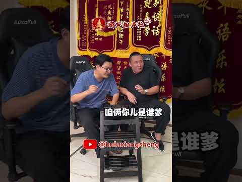 葫芦相声社：乐呵兄弟互相伤害笑哭别忘了点赞关注哦😊【葫芦相声社 ㊣】云云子👍 #相声 #评书 #张斌 #张峰岩 #相声 #短剧 #葫芦相声社 #相声 #搞笑 #魔术表演