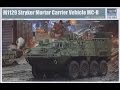 In-box Review: Trumpeter 01512 M1129 Stryker Mortar Carrier Vehicle MC-B