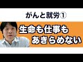 【がんと仕事の両立】生命も仕事もあきらめない　～いきる「みかた」をみつけるオンラインセミナー