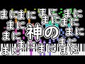 神のまにまにまにまにまにまにまにににままっままっまんんっまままっま！ただのピアノアレンジ