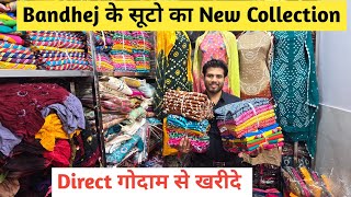 Bandhej  Cotton थान वाले सूटों का गोदाम  Ladies suit wholesale market in delhi chandni chowk 
