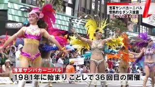 情熱的なダンス!　浅草サンバカーニバル