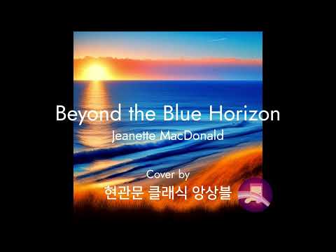 Beyond the Blue Horizon(수평선 너머서) - Jeanette MacDonald 현관문 클래식 앙상블