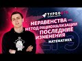 Неравенства - метод рационализации | ЕГЭ 2022 | Последние изменения