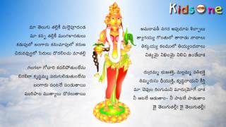 Maa Telugu Talliki Malle Poodanda || Offcial Song of Andhra Pradesh - KidsOne