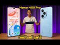 هونر 400 برو فتح الصندوق والمراجعة الأولية هل هو مدمر الفلاجشيب