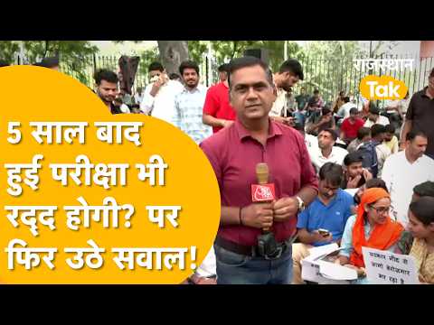 SI भर्ती में फिर बवाल! सिलेबस से बाहर सवालों पर बेरोजगारों का धरना, पेपरसेलटर को नोटिस !