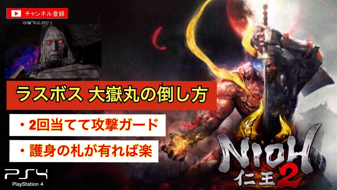 Nioh2 ソロ 牛鬼に接近して2回攻撃の繰り返し 牛鬼の倒し方 5 32 仁王2 Youtube