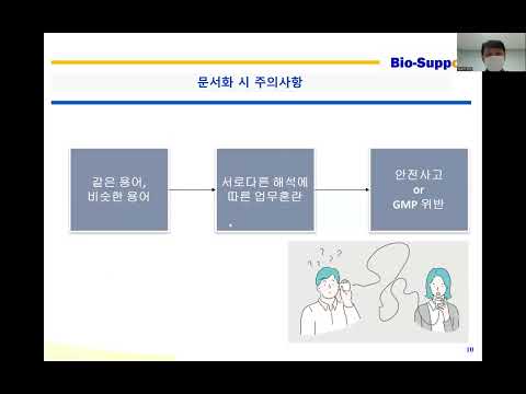   GMP 초보 탈출과 상사와 의사소통에 꼭 알아야 할 기초 GMP 용어의 정의