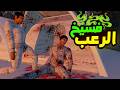 تشكيلة العاب فسيخ رعب
