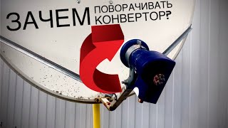 Секрет поворота конвертора! Причем тут Долгота, Пояс Кларка и Полярная ось?