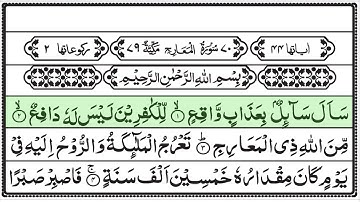 🕋💖 سورة المعارج كاملة | Surah Al-Ma'arij | Sheikh Abdullah Al Juhany