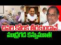 ముద్రగడ పద్మనాభం కన్నుమూత | Mudragada Padmanabham Passes Away | AP Politics | SumanTV Vijay