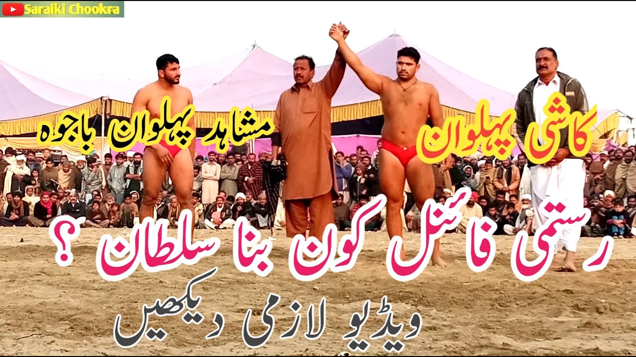 Mushahid pehlwan Bajwa vs Kashi pehlwan |Layyah Final rustami|Layyah Dangal 2023|Camel dangal