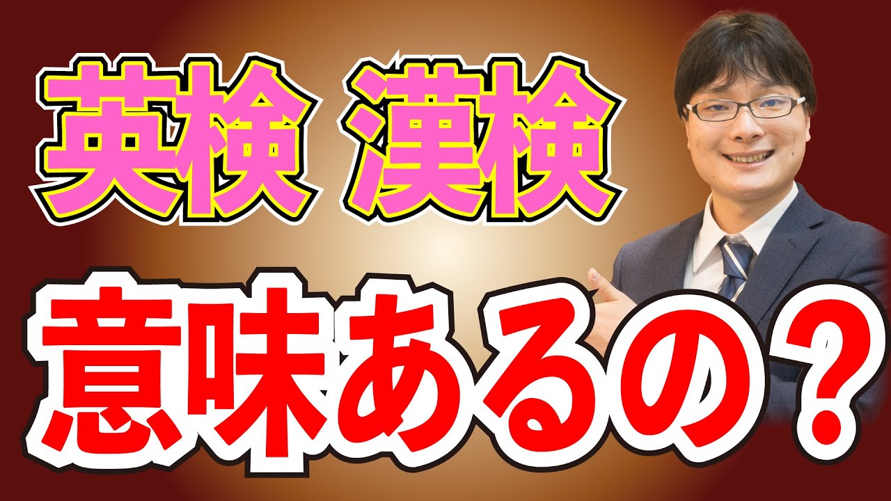 【資格】小学生が英検や漢検をとる意味ってある？【入試】