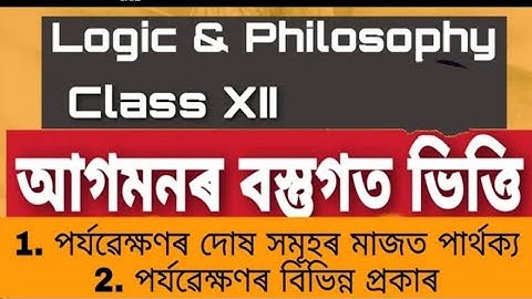 আগমনৰ বস্তুগত ভিত্তি | H.S 2ND YEAR