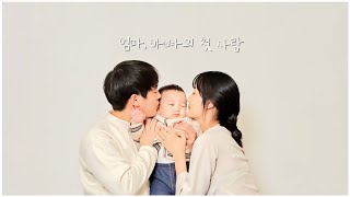 엄마가 며칠 밤새 오열하며만든  지후의 첫 돌 성장동영상, 윤종신 오마이베이비