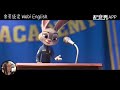 【彩Fan Dub】Zootopia/優獸大都會：改變由你帶起