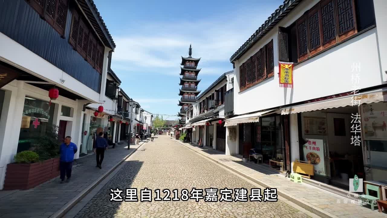 上海-嘉定篇-州桥老街 嘉定博物馆（上）