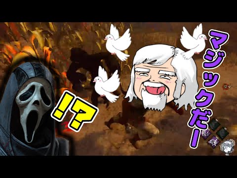 【天才】ワンパンを消すスーパーマジシャンべるくら！【DbD】