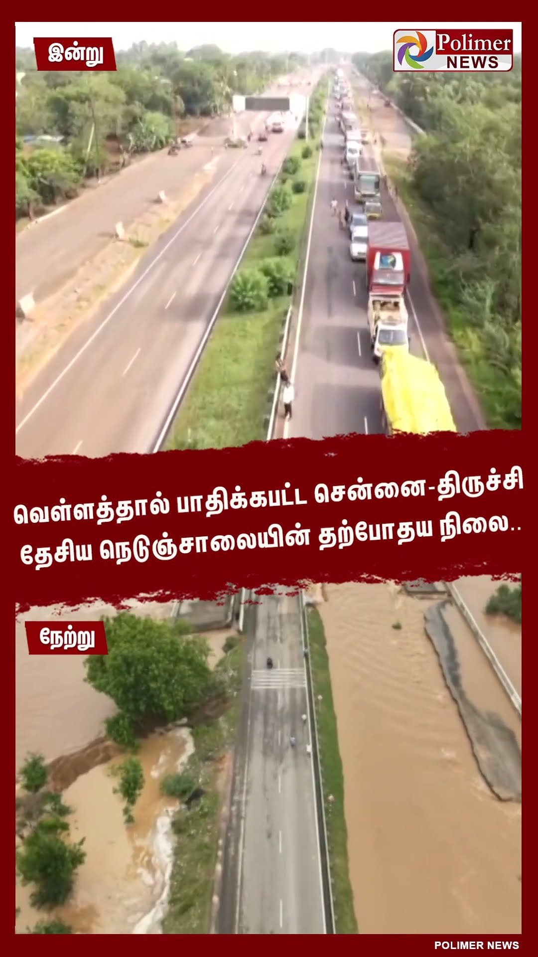 சென்னை- திருச்சி தேசிய நெடுஞ்சாலையின் தற்போதய நிலை.. #shorts