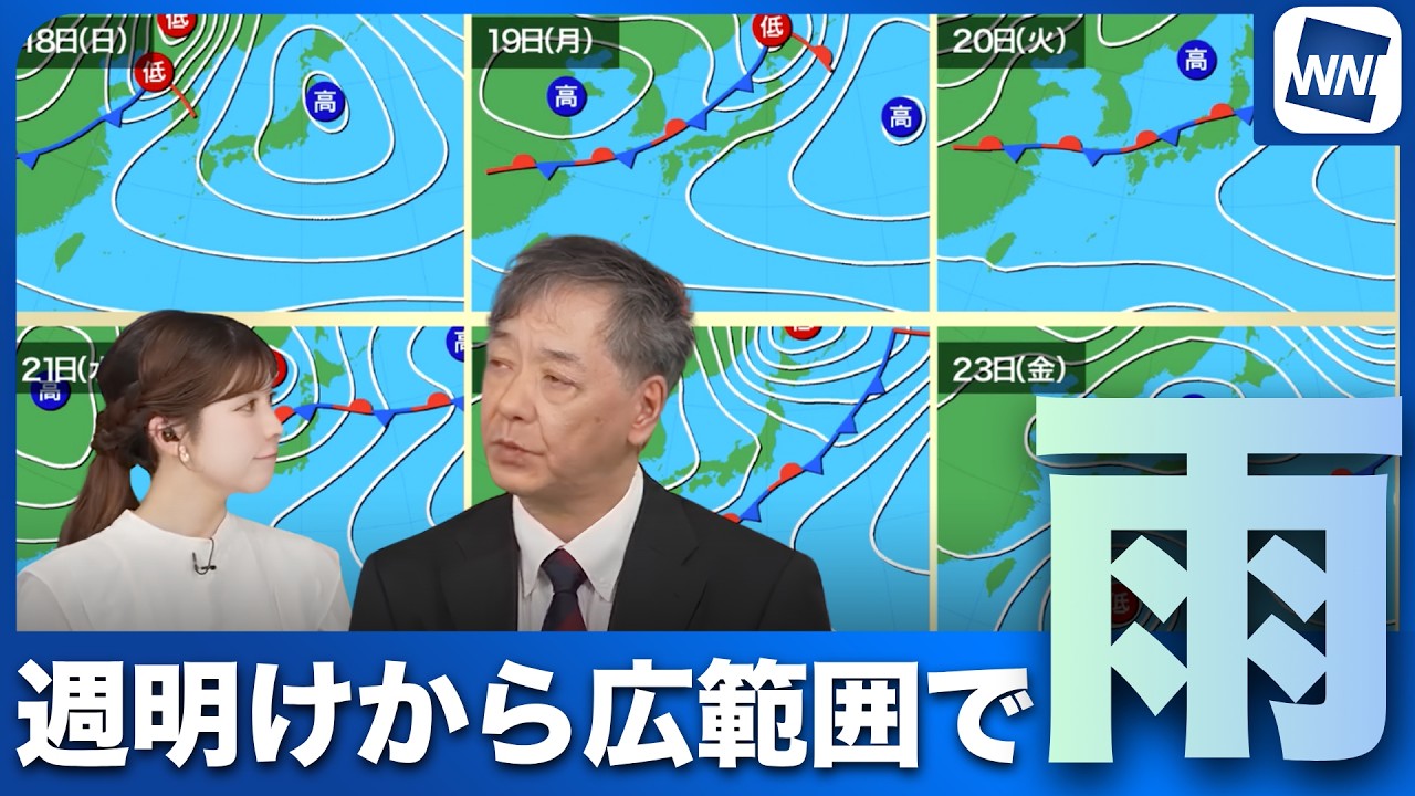 【週間天気】来週前半は広範囲で雨