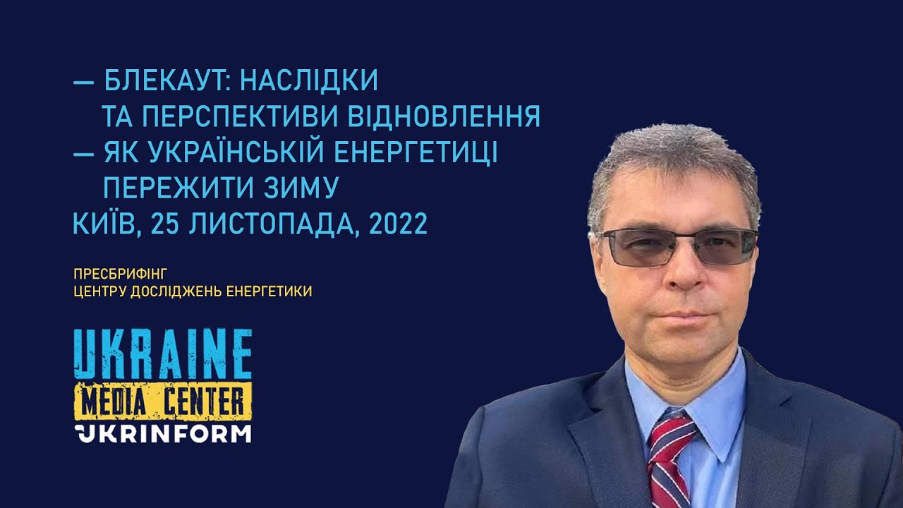 Олександр Харченко, директор Центру досліджень енергетики - YouTube