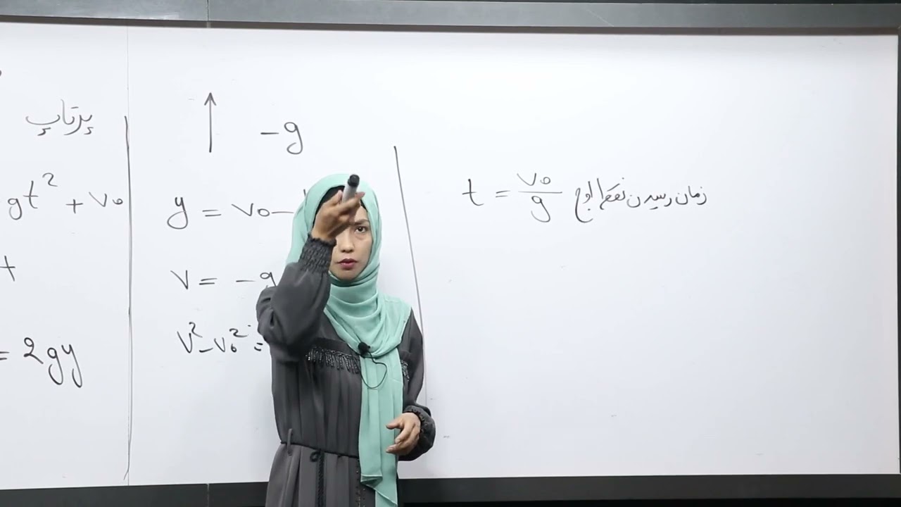 24 صنف یازدهم مضمون فزیک سقوط آزاد