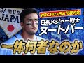 【MLBトップクラスの強肩⁉︎】WBC日本代表内定ラージ・ヌートバーについてわかりやすく解説