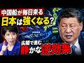 中国船が毎日来るほど日本は強くなる?尖閣で進む静かな逆効果