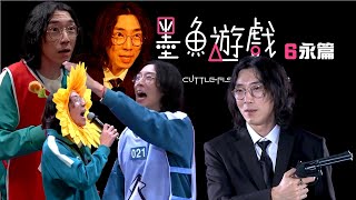 《墨魚遊戲6Wing》全都是陸永精華.mp4 screenshot 5