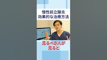 慢性前立腺炎の治療方法③　 #モヤモヤ血管　#prostatitis #オクノクリニック