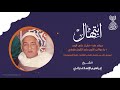 ميلاد طه الشيخ ابراهيم الاسكندراني جلسة خاصة بـ القاهرة لأول مرة 