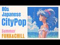 【80s Japanese City Pop】あなたと見た夏の空を描く、レトロでチルなプレイリスト