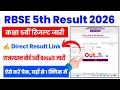 RBSE 5th Class Result 2026 🔴 RBSE 5th Class Result 2026 Kaise Dekhe ? RBSE 5th Result 2026 Check 