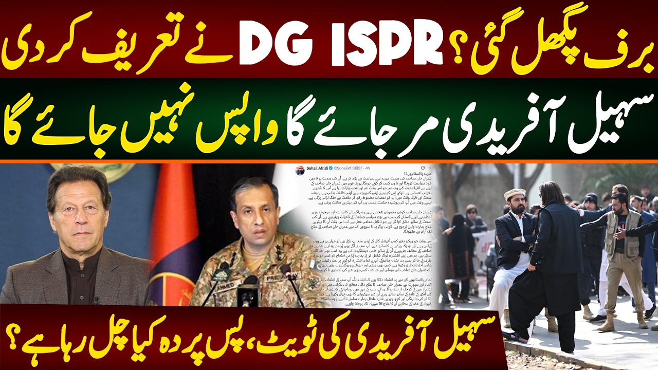 Ice melted? DG ISPR praised who? What is happening on second day of Dharna.