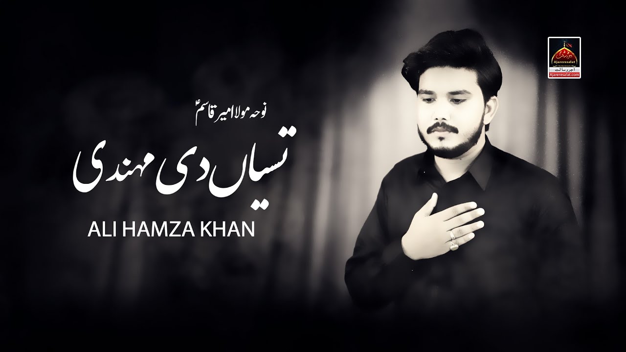 Tasya Di Mehndi - Ali Hamza Khan - 2020  | Noha Mola Qasim As | Muharram 1442 Nohay