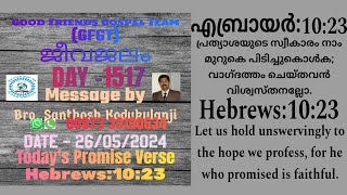 JEEVAJALAM DAY-1517 {26/05/2024} Bro.Santhosh Kodukulanji