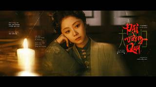 Download lagu vietsub | đại mộng quy - châu thâm | 大梦归 - 周深 | ost lan hương như cố 兰香如故