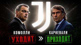 Теперь ОН будет отвечать за ТРАНСФЕРЫ! Карневали - IN, Комолли - OUT