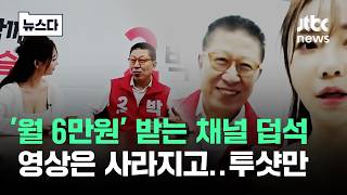 '마 부산 날씨 쥐기네' 투샷만 남았다..감동란 출연 후폭풍 #뉴스다 / JTBC News