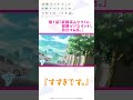 TVアニメ『経験済みなキミと、経験ゼロなオレが、お付き合いする話。』#キミゼロ #切り抜き #切り抜き動画